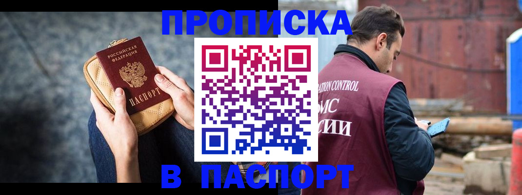 прописка для школы в Минеральных Водах